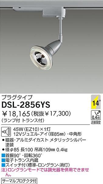DAIKO 白熱灯スポットライト DSL 2856YS 商品紹介 照明器具の通信販売インテリア照明の通販ライトスタイル