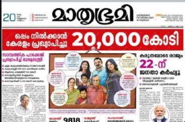 All these newspapers have online news websites as well. Top 10 Malayalam Newspapers : Today Malayala Manorama ...