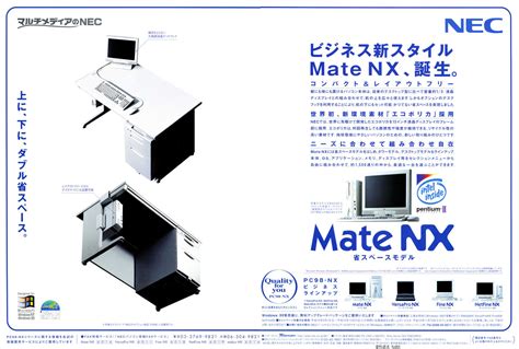 Japanese Advert Of Nec Pc98 Nx Mate Nx Radiocdat