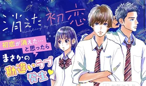 消えた初恋を全巻無料で読む方法紹介！アプリでタダ？漫画バンクは危ない｜完結最終回した？ エンタメand漫画blog