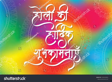 Hindi Calligraphy Holi Ki Hardik Shubhkamnaye Stock Vector Royalty