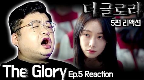 The Glory Episode 5 Reaction YouTube