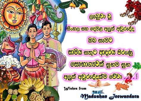 Sinhala New Year Sinhala And Hindu New Year 2016