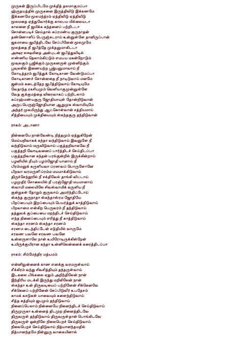 Kanda sasti kavasam is a hindu devotional song composed in 16th century by bala devaraya swamigal on lord muruga in. Online Daily Mantras: Kantha Guru Kavasam Lyrics