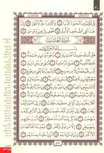 Pdf Quran Surah 88 Al Ghashiya القرآن سورة الغاشية Al