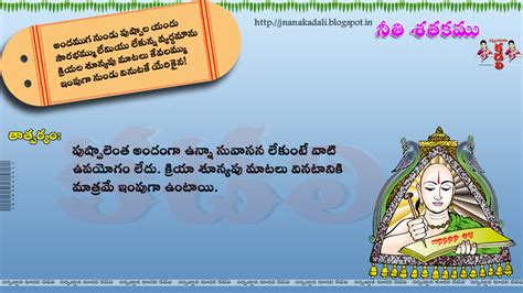 Neethi Padyalu Andamuga Nundu Padyam Meaning With Lyrics In Telugu