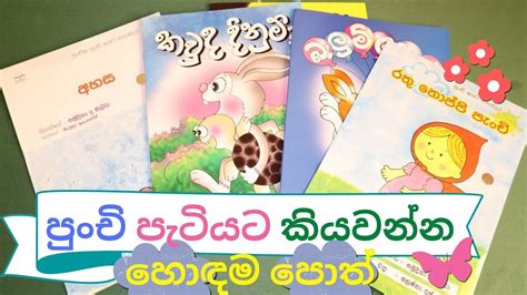 Sinhala Lama Kathandara Poth Sinhala Story Books For Babies Janaki