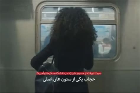 فیلم فایل صوتی لو رفته مسیح علینژاد درباره حجاب و جمهوری اسلامی ایران