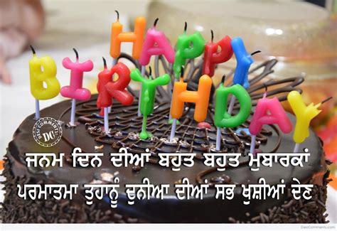 Birthday Wishes In Punjabi Pictures Images Graphics For Facebook