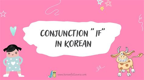 Korean Conjunction If 면 으면 Youtube