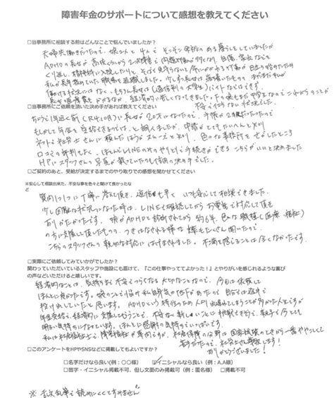 【障害年金申請者様の声】s．t様（2024年1月16日） 全国障害年金サポートセンター