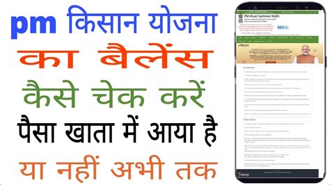 It has become operational from 1.12.2018. pm kisan ka paisa kaise check Karen || Saman yojana ka paisa kaise check Karen - YouTube