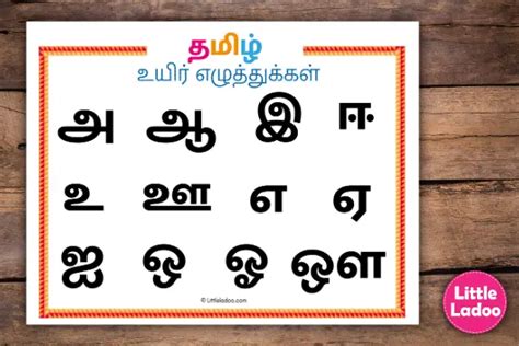 Tamil Vowels Chart Free Educational Printable For Kids