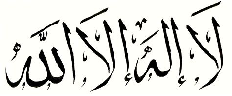 La Ilaha Illa Allah Calligraphy By Ferassm On Deviantart