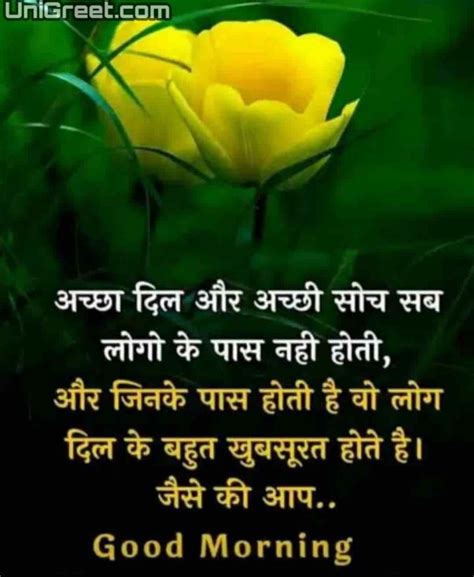 Good morning images with beautiful quotes in hindi. 100+ Best Hindi Good Morning Images Quotes For Whatsapp ...