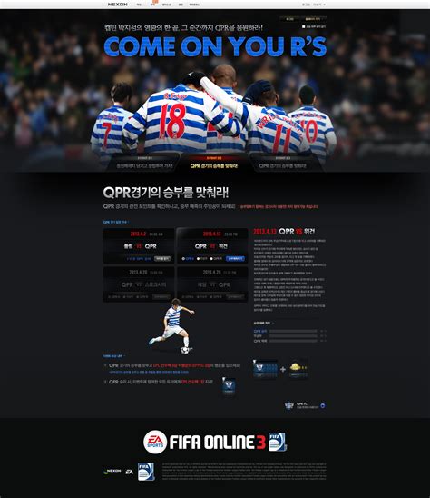 201303_FIFA Online3™_QPR응원이벤트