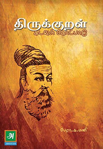 Thirukural Kadavul Kotpadu The Book Speaks About Thiruvalluvar View Of