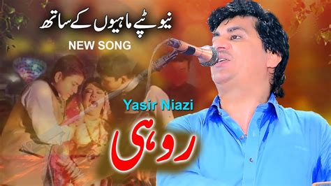 New Remix New Doharon K Sath ROHI Yasir Niazi Musakhelvi Latest