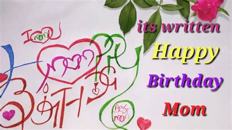 happy birthday mom specail calligraphy by varsha youtube