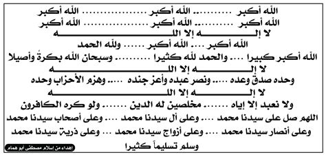 تلبية الحجاج وتكبيرات عيد الأضحى المبارك بأجمل صوت لنجعله يصدح في جميع أرجاء العالم وكل. صيغة تكبيرات العيد
