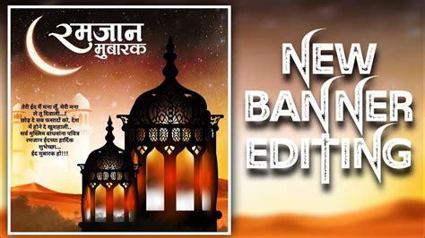 Ramzan Eidरमजान ईद Banner Editing Picsart Youtube