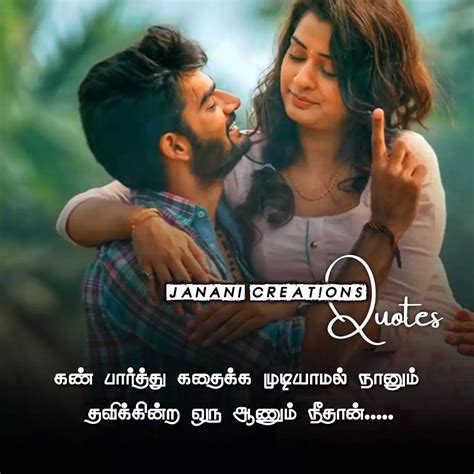 தமழ கதல கவதகள Tamil Love Quotes Kavithaigal