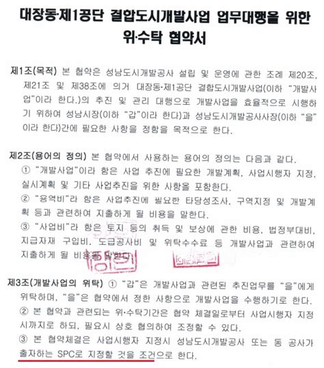 국감현장 최춘식 국회의원 이재명 직접지시문건 입수대장동 개발구역 지정 전 성남도공 사업추진 위탁 및 구역조속지정 지시