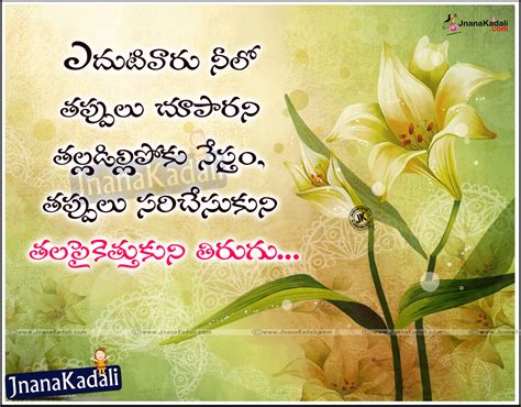 His goal was to understand his pain, his depression, his fears, his lack of motivation and inspiration. Best Telugu Life quotes about mistakes inspirational hd ...