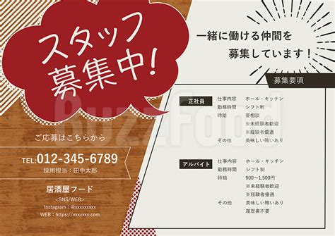 【飲食店スタッフ募集】正社員・アルバイト（チラシ・pop）カフェ・バル向けのデザイン buzzfood