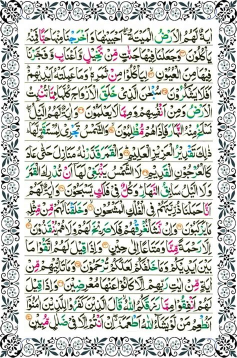 Inilah Surah Yasin Surah Number Abduljawwad Murottal Quran