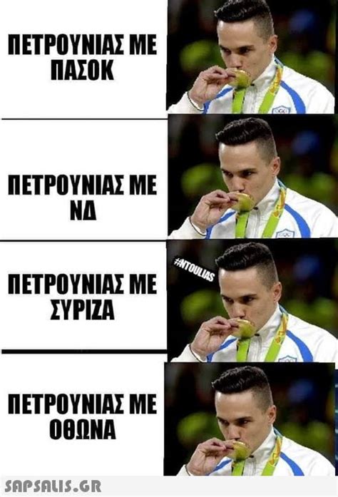 Jun 13, 2021 · λευτέρης πετρούνιας και βασιλική μιλλούση βάπτισαν το απόγευμα του σαββάτου τις κόρες τους στο εκκλησάκι της παναγιάς της καταφυγιώτισσας στην περιοχή της παλαιάς φώκαιας. ΠΕΤΡΟΥΝΙΑΣ ME ΠΑΣΟΚ ΠΕΤΡΟΥΝΙΑΣ ME NA ... #5765879258152960