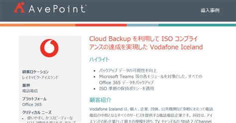 Cloud Backup 導入事例: Vodafone Iceland | AvePoint | Japan