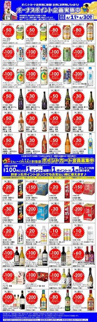 酒ゃビックのチラシ・特売情報 掲載店舗一覧 トクバイ