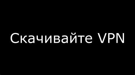 Скачивайте Vpn Youtube