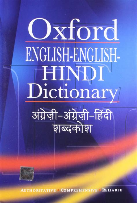 Dictionary English To Hindi