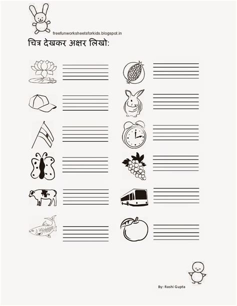 Students can download the cbse class 5 maths practice worksheets pdf from the table below. Free Printable Fun Hindi Worksheets for Class KG - चित्र देखकर अक्षर लिखो | Hindi worksheets ...