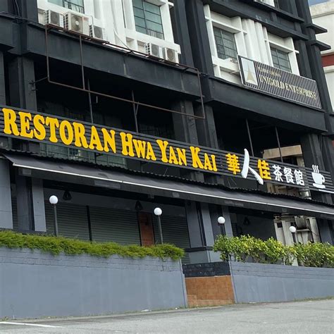 Hwa Yan Kai Restaurant 華人佳茶餐馆 Kuala Lumpur