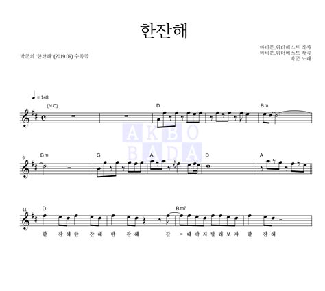 술자리에서 인싸되는 노래 ????한잔해 박군???? 박군 한잔해 악보 : 악보바다