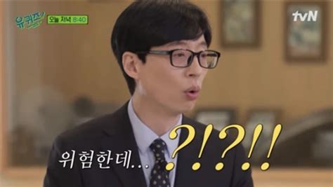 유재석도 조세호도 몰랐다난리 난 유퀴즈 실제 상황 전부 드러났다 Newsnack