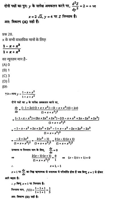 Class 12 chemistry in hindi medium. UP Board Solutions for Class 12 Maths Chapter 6 Application of Derivatives