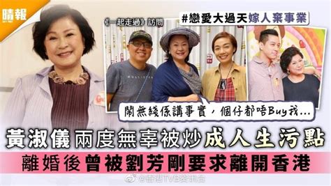 黄淑仪两度无辜被炒成人生污点 离婚后曾被刘芳刚要求离开香港 Radio News 香港tvb资讯