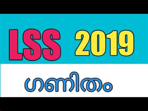 Lss exam 2019 question paper with answer key #paper2. Kerala LSS EXAM 2019 question paper and answer key of ...