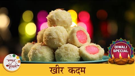Kheer Kadam Recipe खीर कदम रेसिपी Bengali Sweets Bhaubeej Special