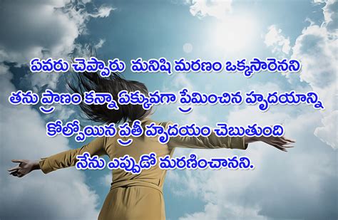 43 Love Break Up Quotes In Telugu Images Download Wisdom Quotes