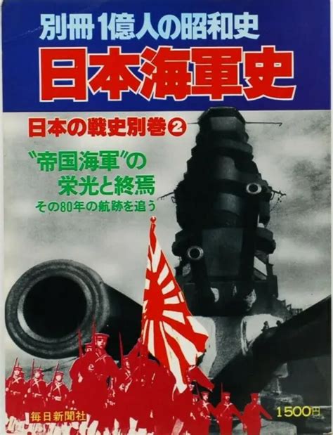 History Of Japanese Navy Showa Period Japanese Magazine Special Issue