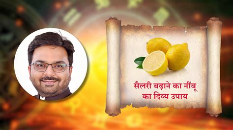 खूब करते हैं मेहनत पर नहीं बढ़ रही है Salary - करें ये अचूक उपाय