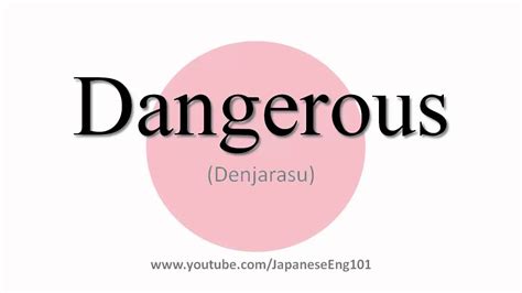 How To Pronounce Dangerous Youtube