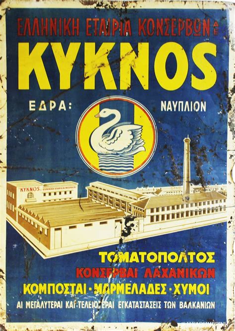 Η Ελλάδα του 20ού αιώνα σε ένα μεταλλικό κουτί Κύκνος Η ΚΑΘΗΜΕΡΙΝΗ