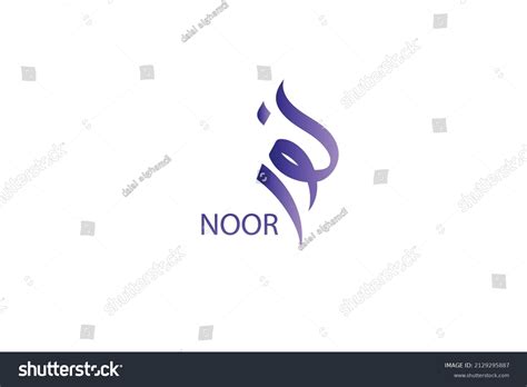 Noor Arabic Logo Images Stock Photos Vectors Shutterstock