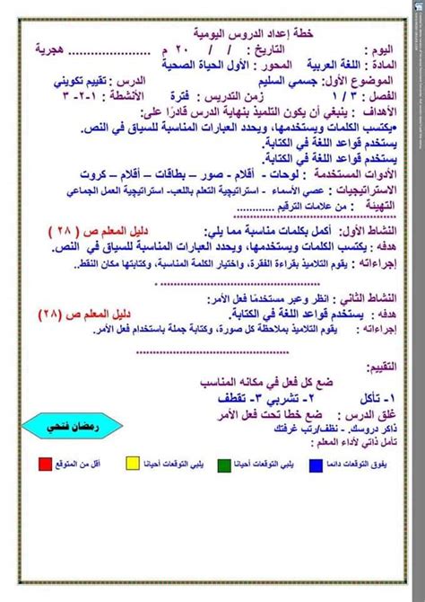نسخة فارغة من نماذج الكتاب المدرسي. نماذج استرشادية للصف الثالث الابتدائي لغة عربية | مدرس دوت كوم